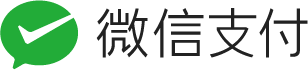 微信支付 微信支付
