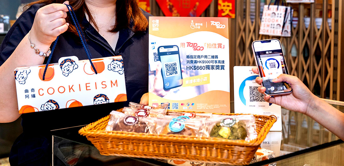 HKT收款方案 靈活配合營運需要